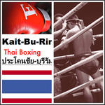 Kaitburin Thai Boxing | Thai Boxing instructor